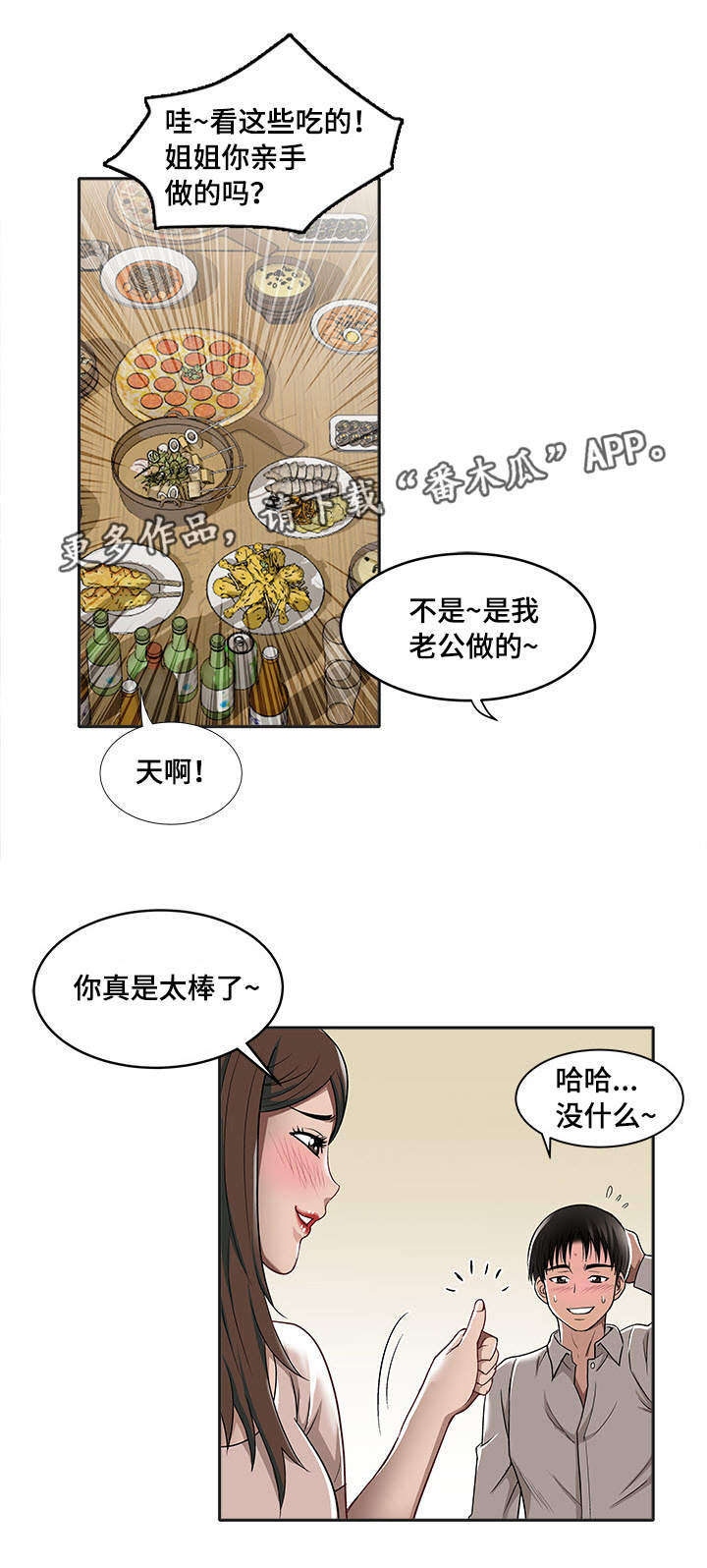 危邻漫画,第8章：客人4图