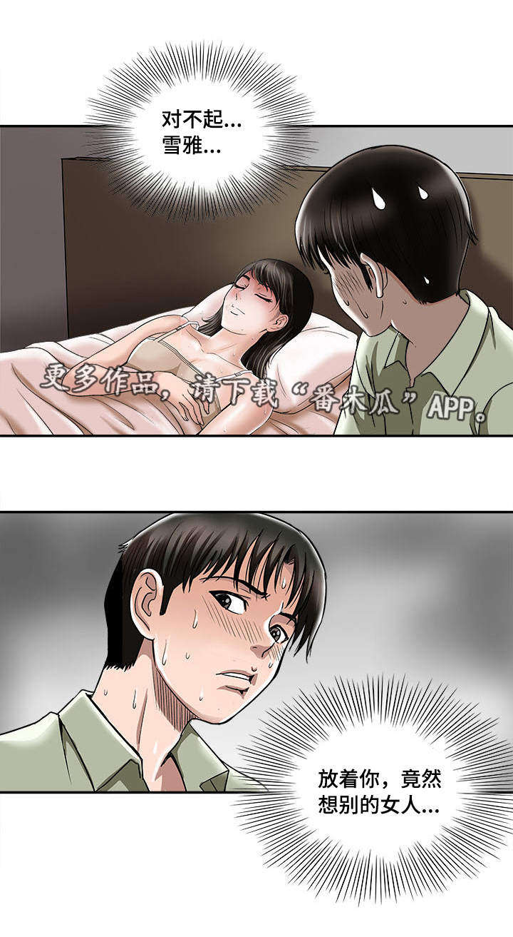 危邻漫画,第19章：回礼5图