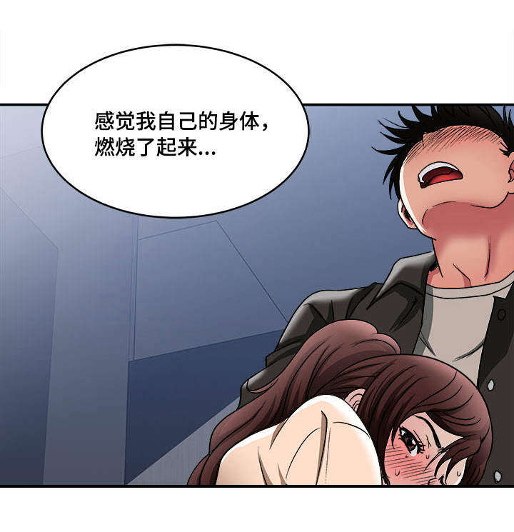 危邻漫画,第19章：回礼5图