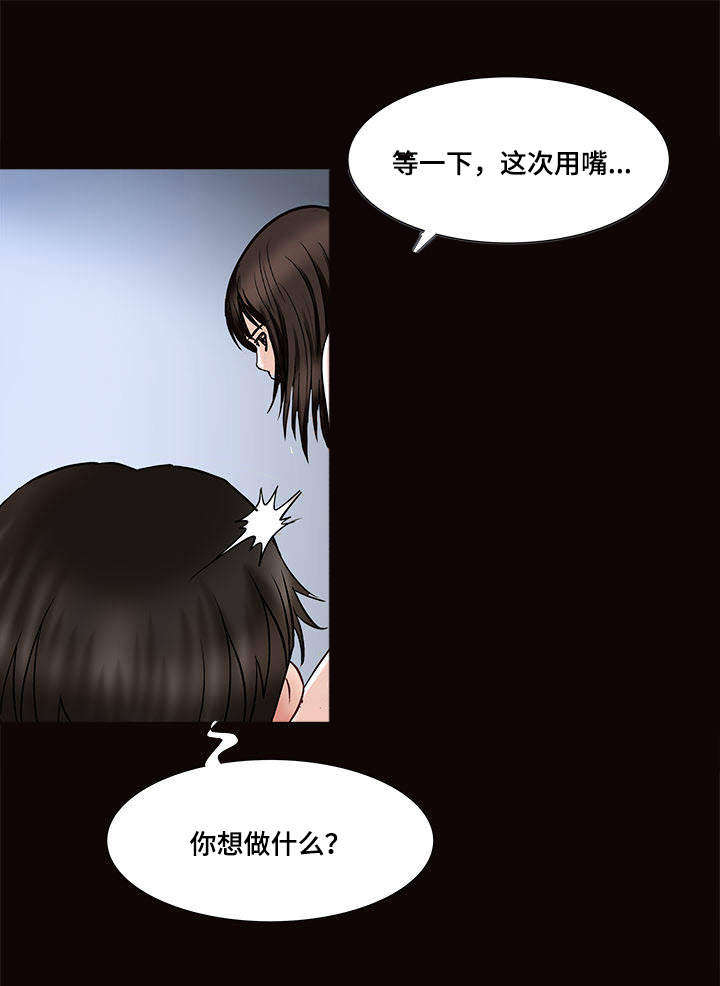 危邻漫画,第17章：我会帮你4图