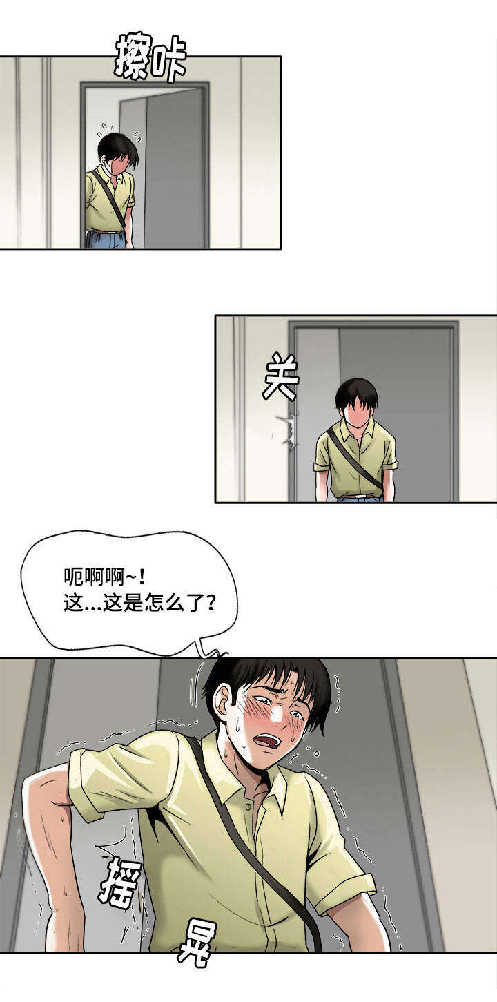 危邻漫画,第1章：生理障碍4图