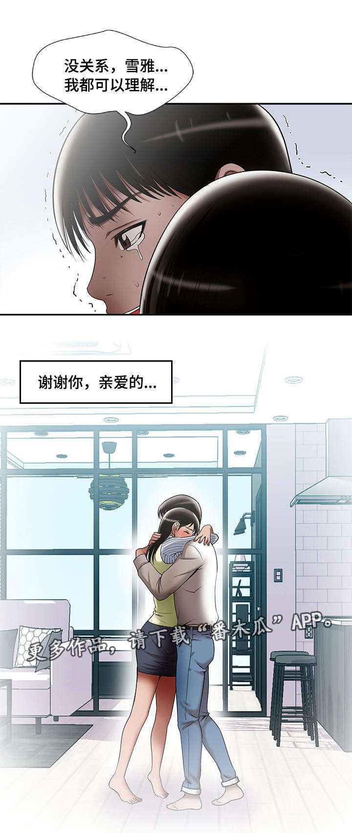 危邻漫画,第14章：共享爱情3图