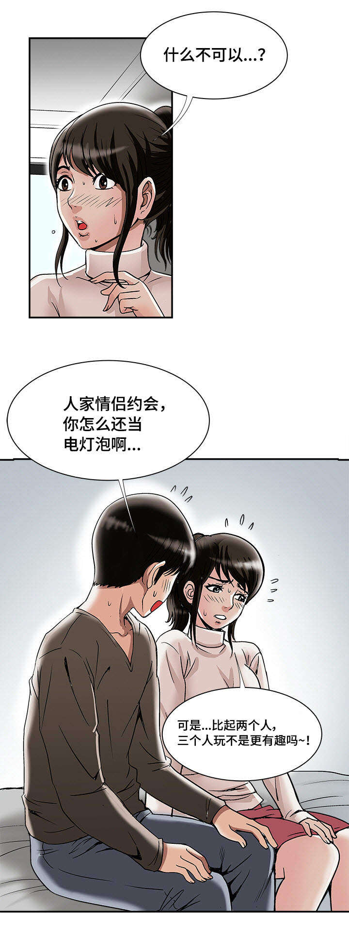 危邻漫画,第28章：佳颖的男友5图