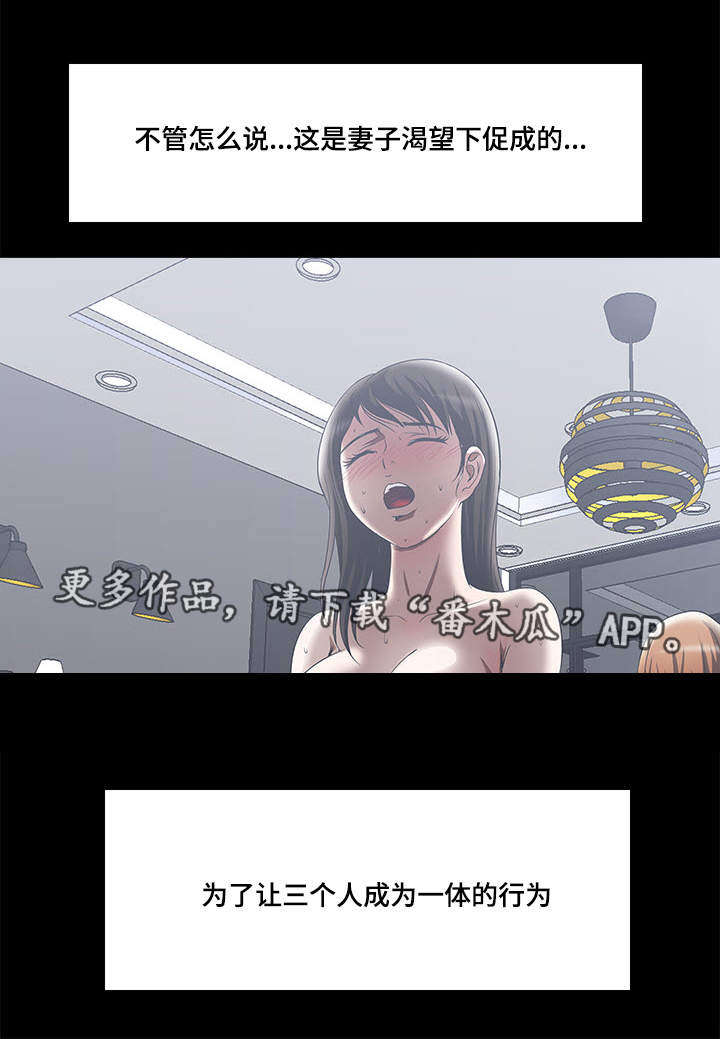 危邻漫画,第15章：三个人2图