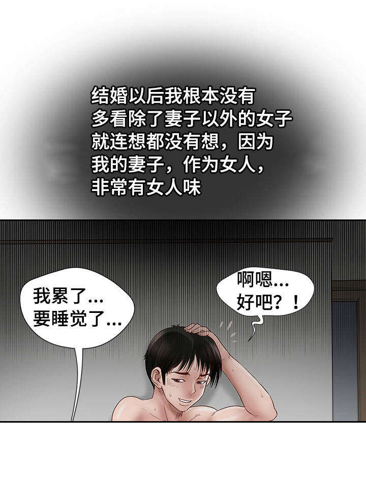 危邻漫画,第1章：生理障碍2图