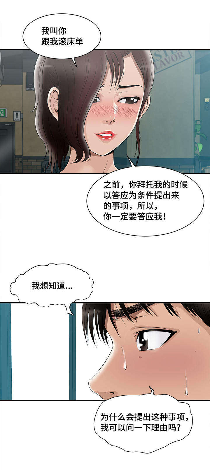 危邻漫画,第11章：出轨1图