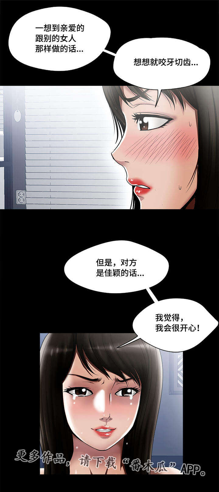危邻漫画,第15章：三个人5图