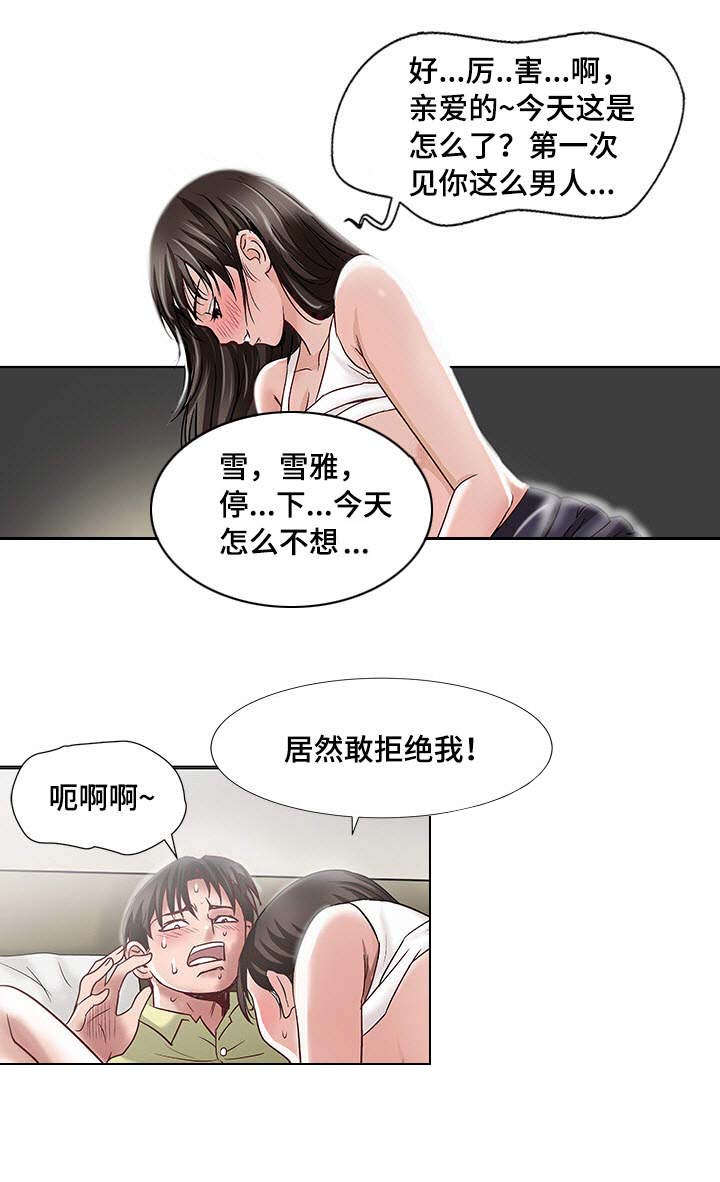 危邻漫画,第3章：躲在衣橱里5图