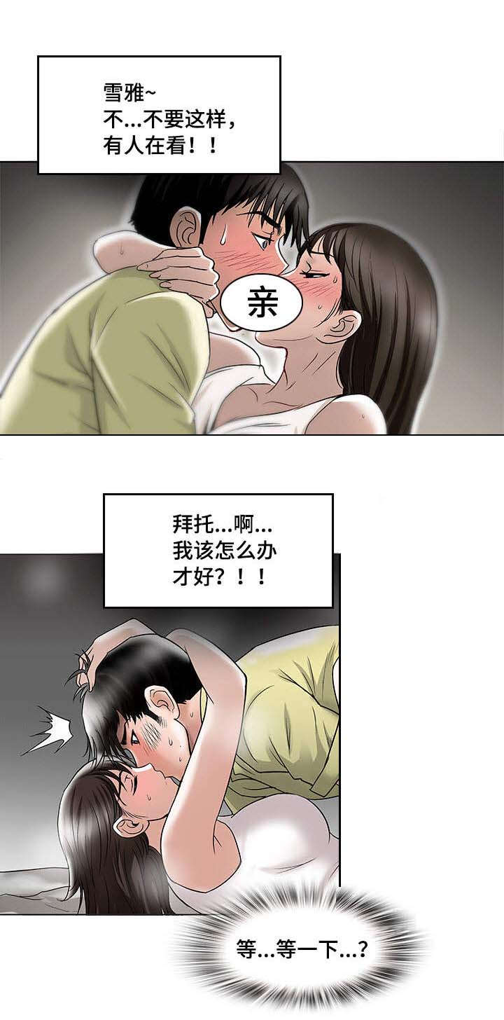 危邻漫画,第3章：躲在衣橱里2图