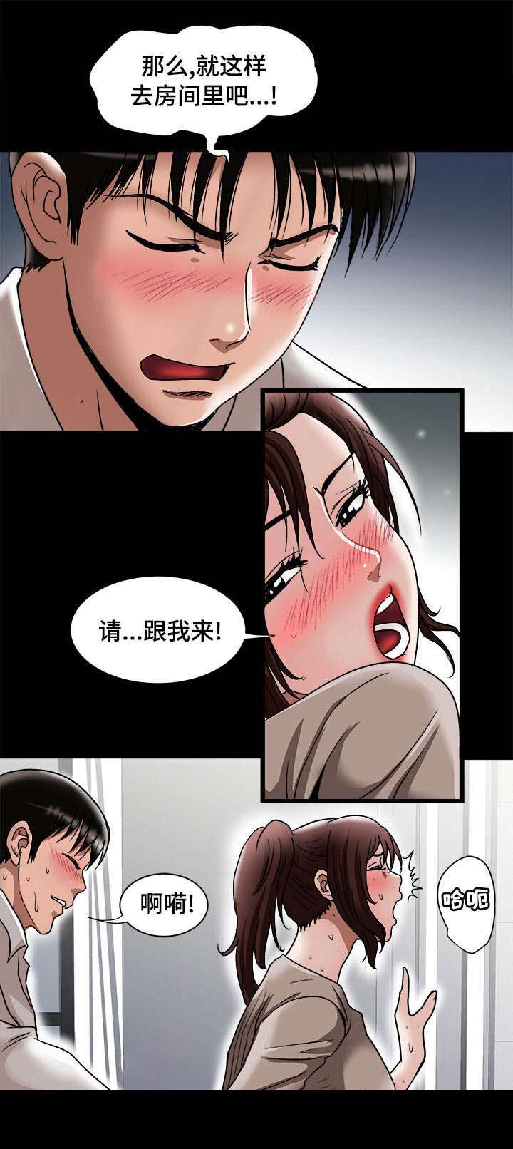 危邻漫画,第30章：他的目的3图