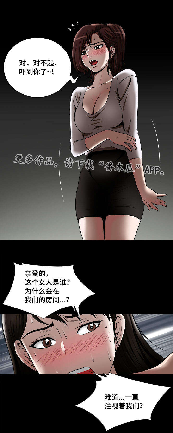 危邻漫画,第13章：分开3图