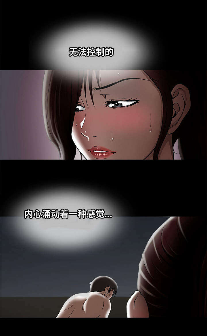 危邻漫画,第6章：眼罩4图