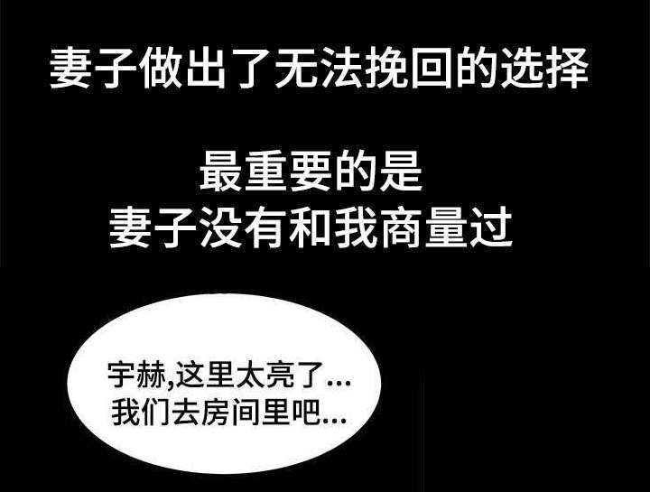 危邻漫画,第30章：他的目的2图