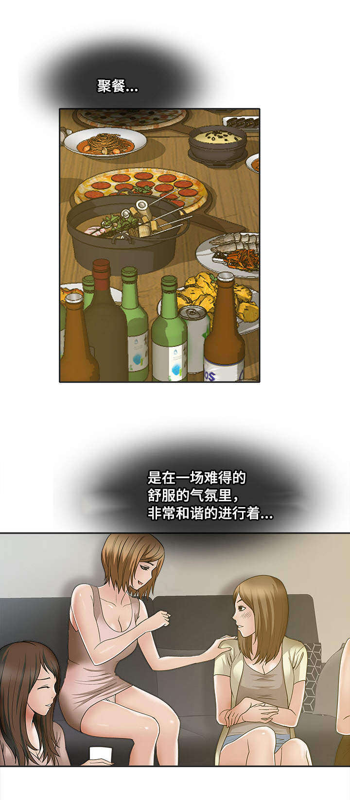 危邻漫画,第9章：冒险1图