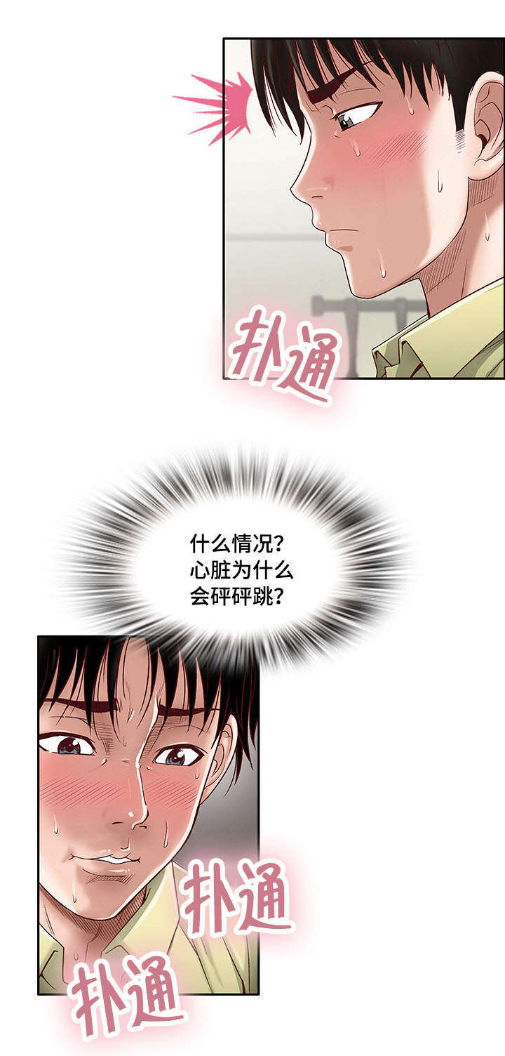 危邻漫画,第2章：楼上的女人3图