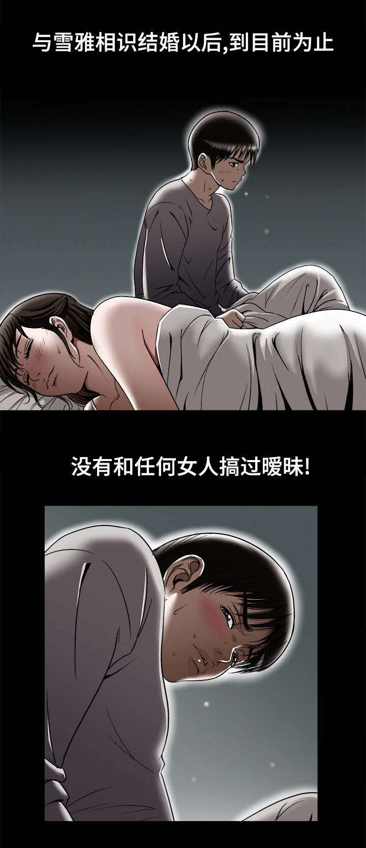 危邻漫画,第32章：对不起2图