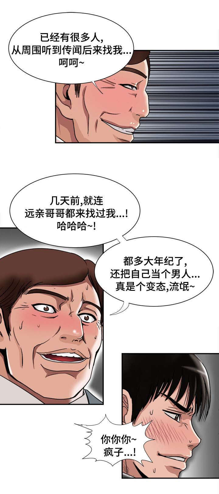 危邻漫画,第31章：找上门1图