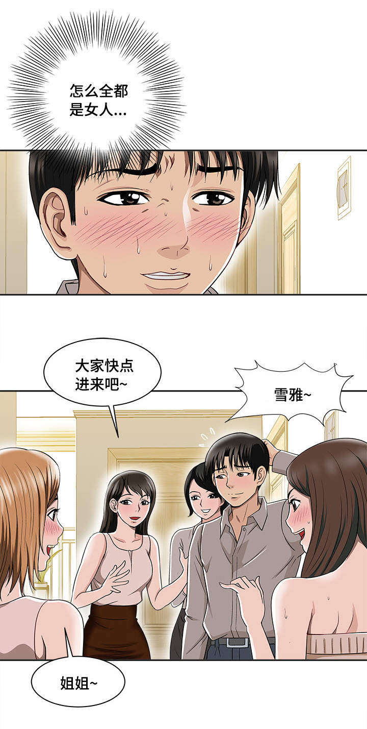 危邻漫画,第8章：客人3图