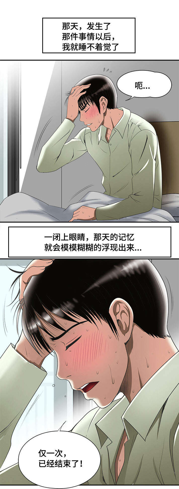 危邻漫画,第24章：喝醉2图