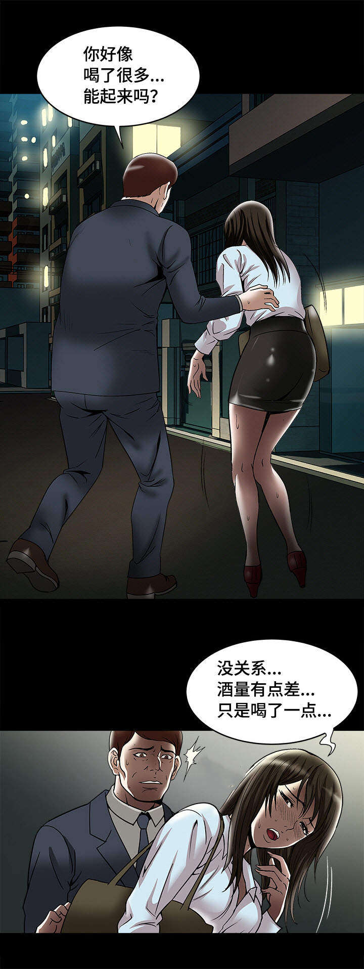 危邻漫画,第25章：念念不忘5图