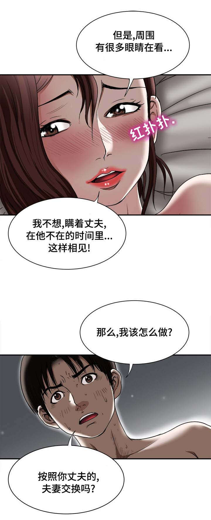 危邻漫画,第32章：对不起1图