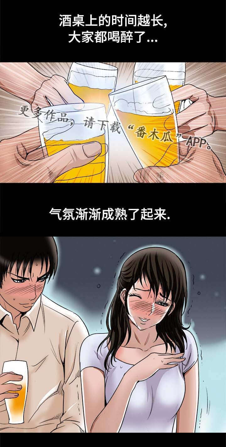 危邻漫画,第34章：结伴3图