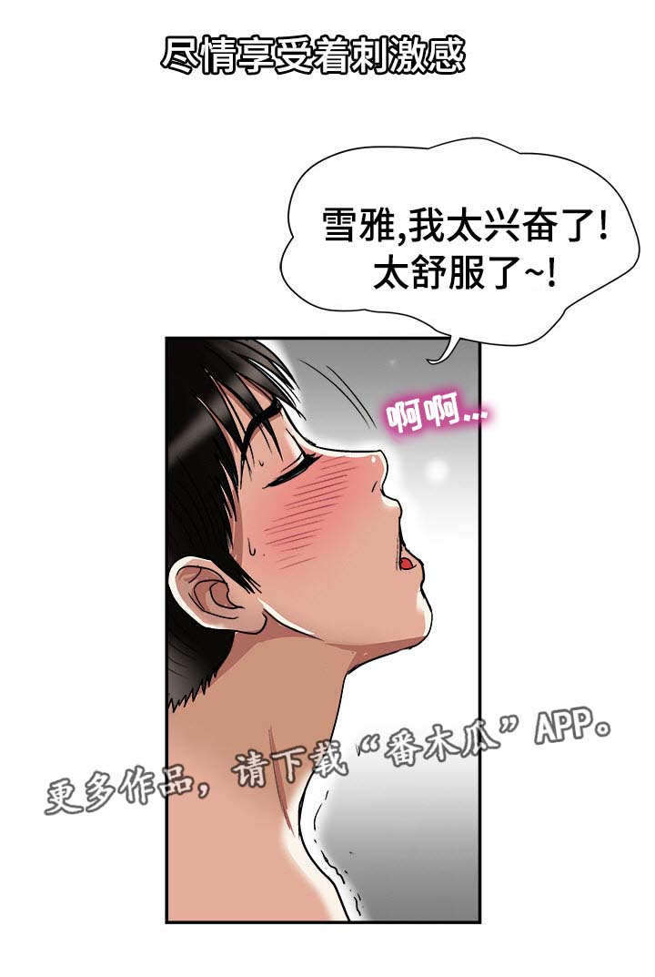 危邻漫画,第34章：结伴1图