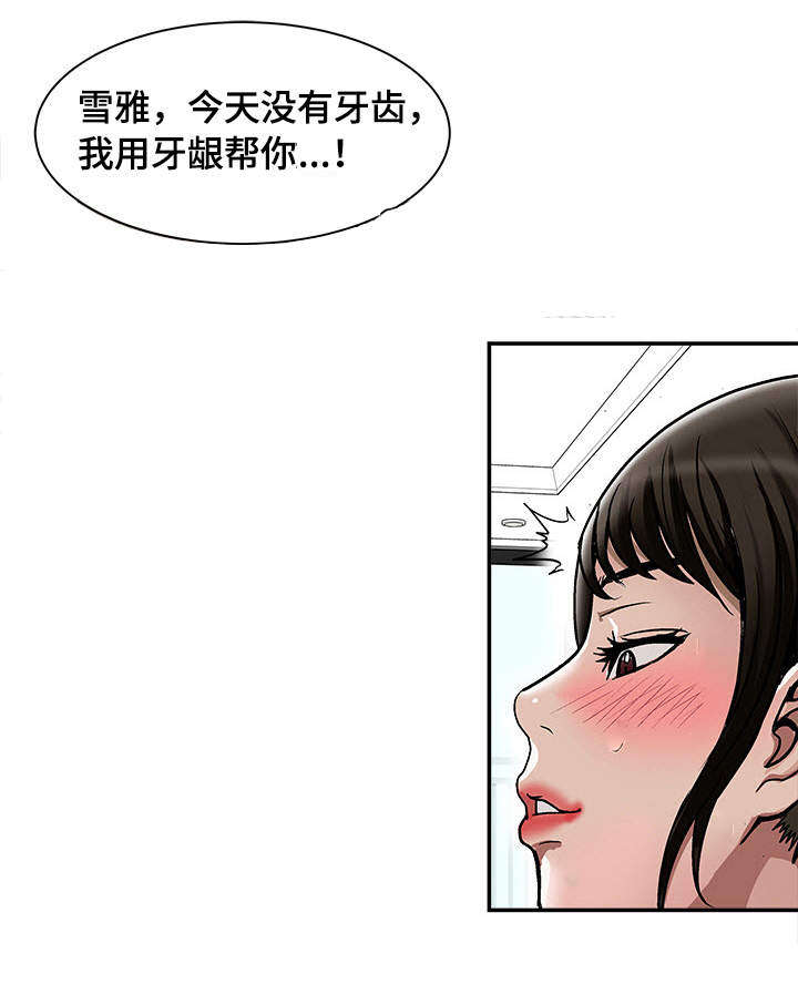 危邻漫画,第28章：佳颖的男友3图