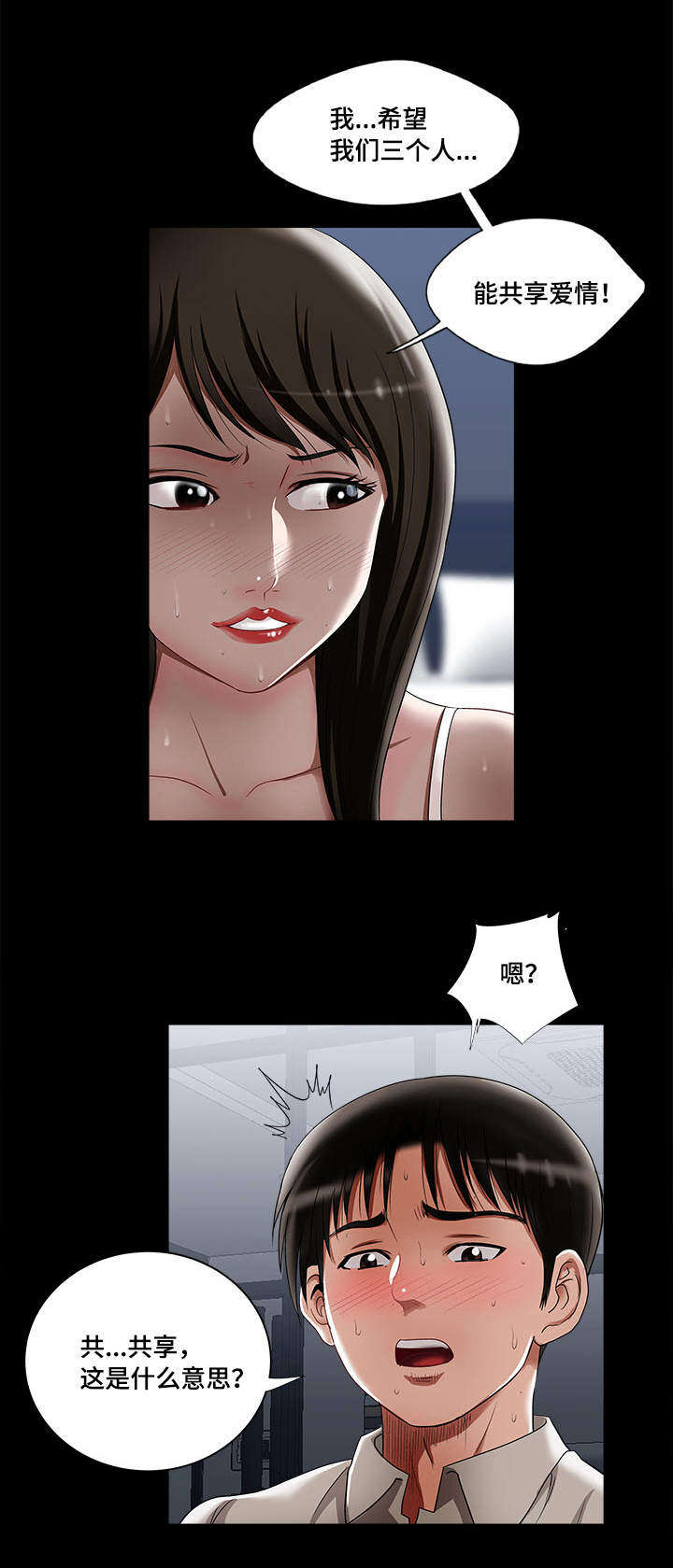 危邻漫画,第14章：共享爱情1图