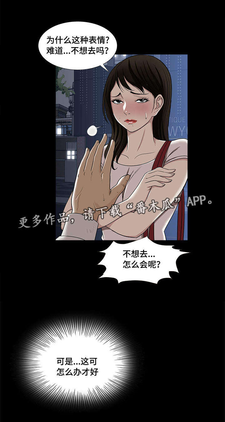 危邻漫画,第7章：多亏了她2图