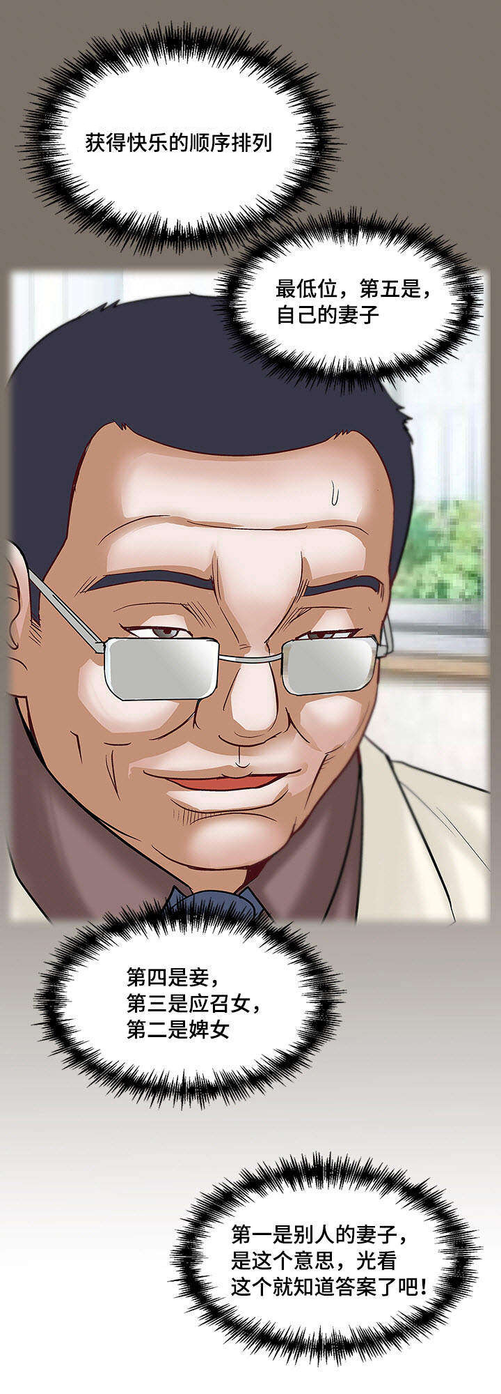 危邻漫画,第1章：生理障碍2图