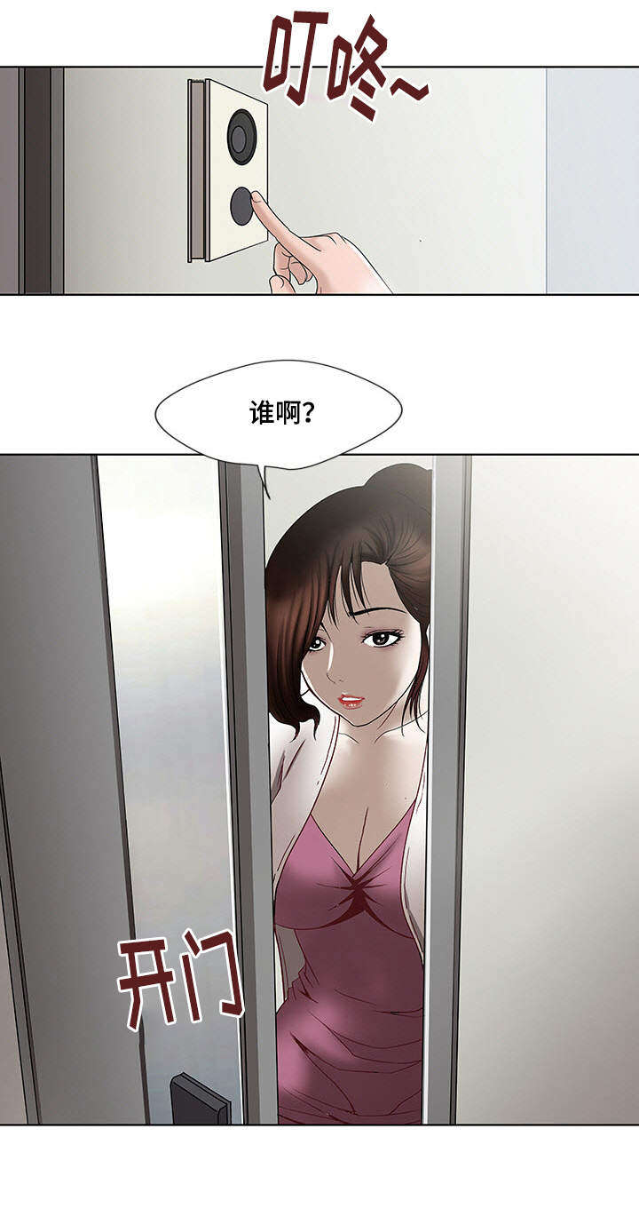 危邻漫画,第4章：拜托你1图