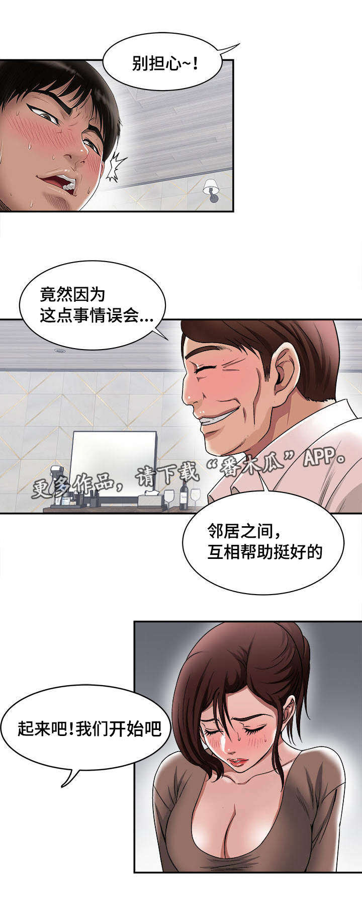 危邻漫画,第22章：开始3图