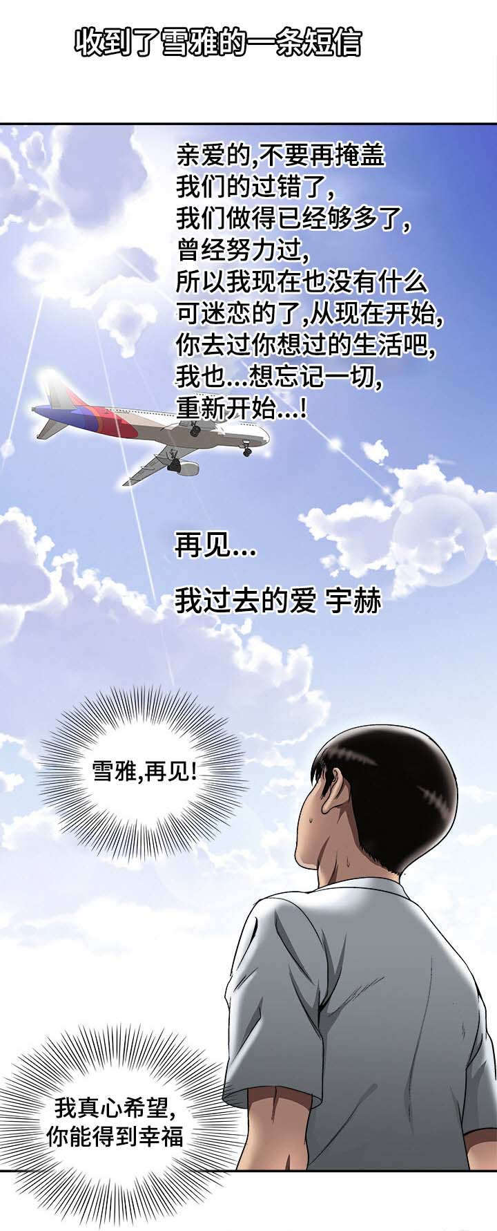 危邻漫画,第36章：终章(完结)3图