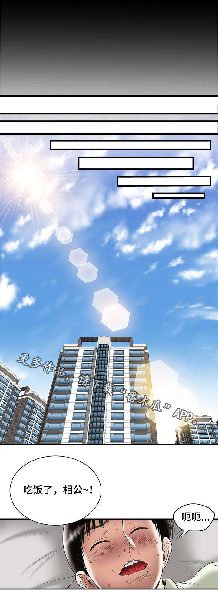 危邻漫画,第24章：喝醉4图