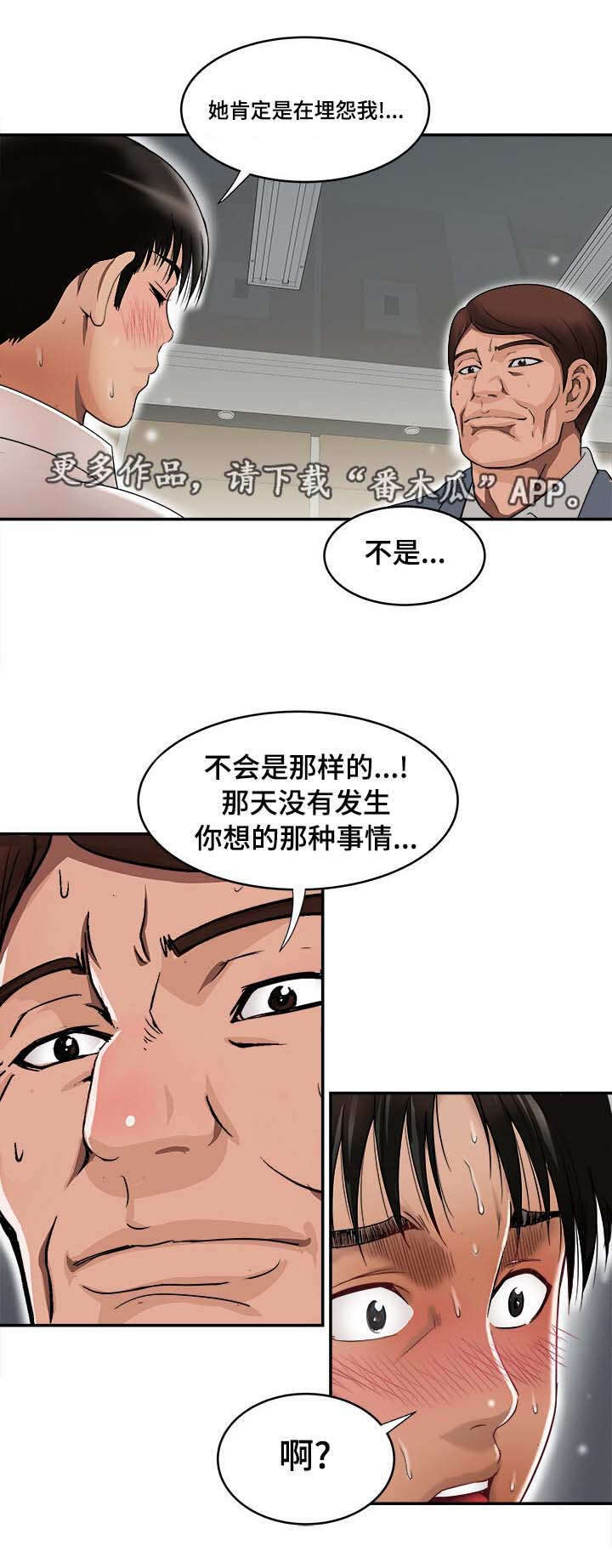 危邻漫画,第36章：终章(完结)4图
