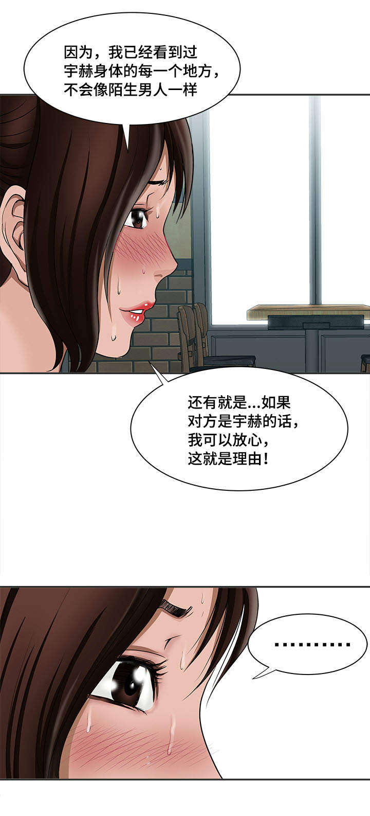 危邻漫画,第11章：出轨3图