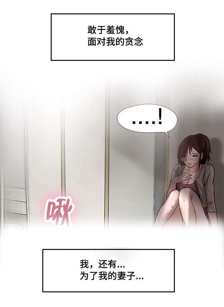 危邻漫画,第3章：躲在衣橱里3图