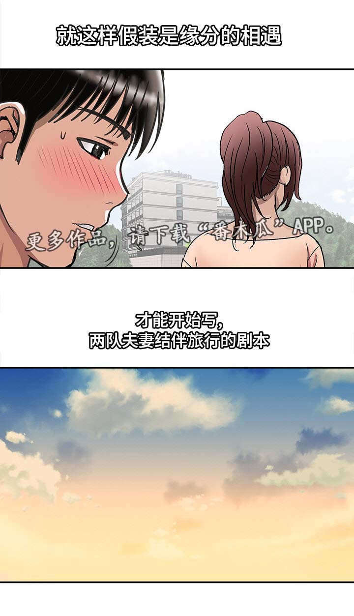 危邻漫画,第34章：结伴1图