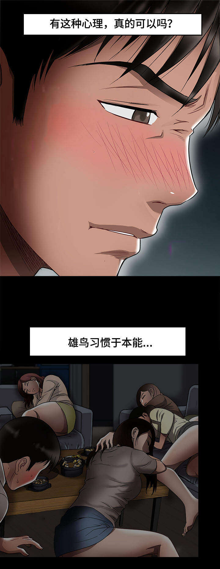 危邻漫画,第10章：他们在干嘛3图