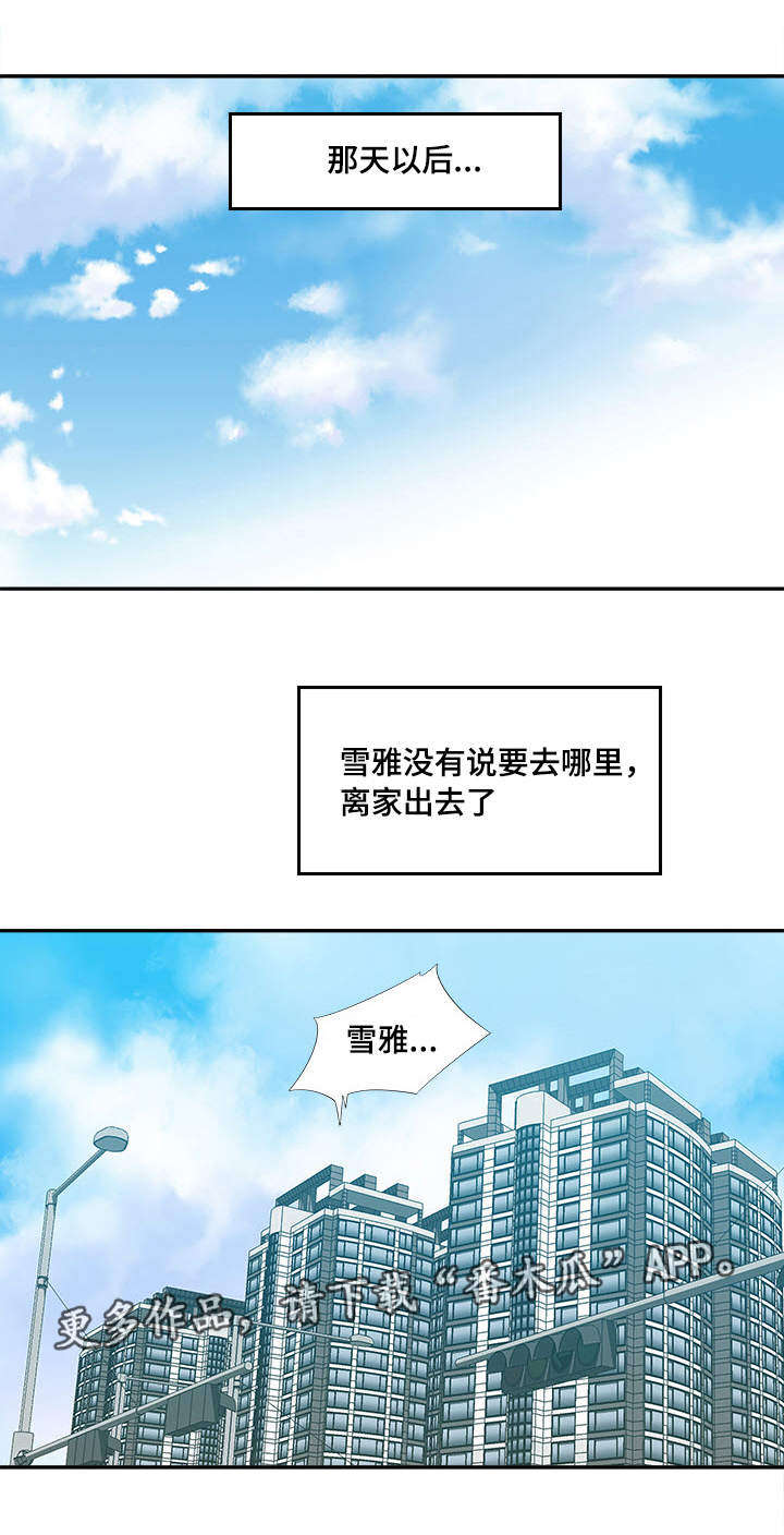 危邻漫画,第13章：分开1图