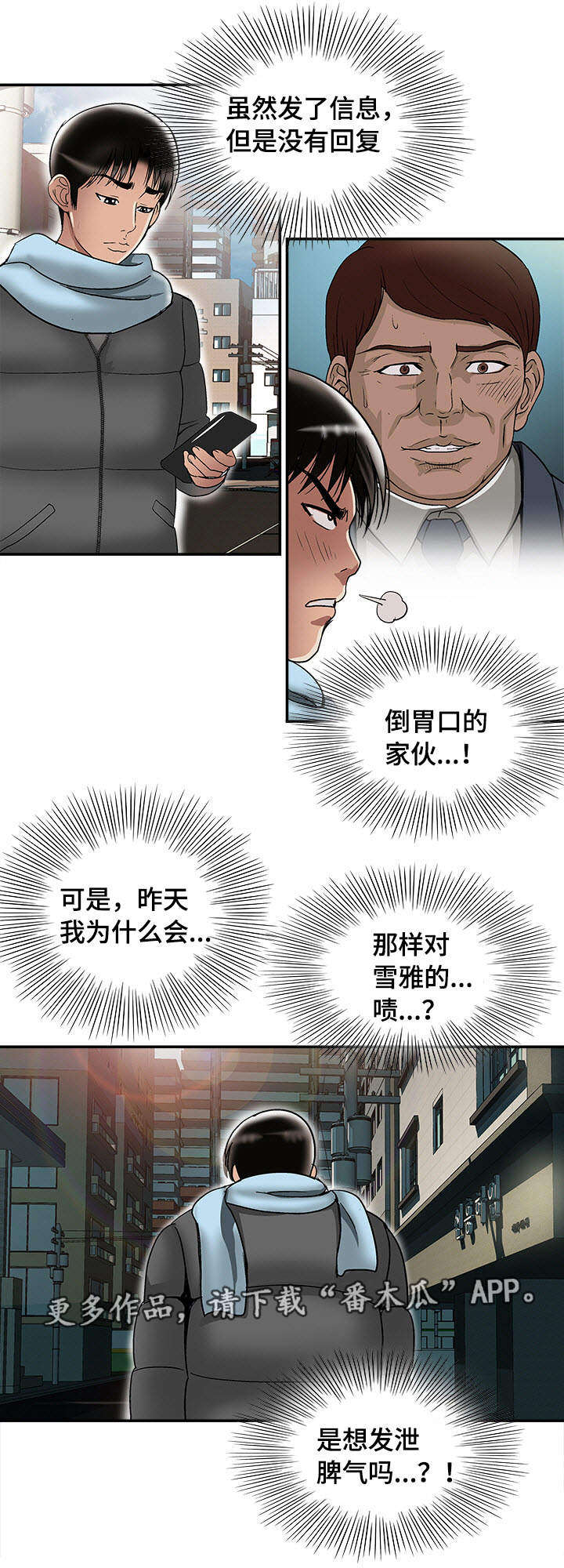 危邻漫画,第28章：佳颖的男友5图