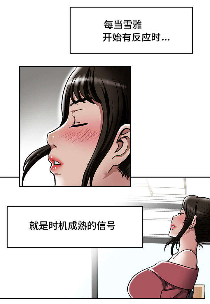 危邻漫画,第28章：佳颖的男友2图