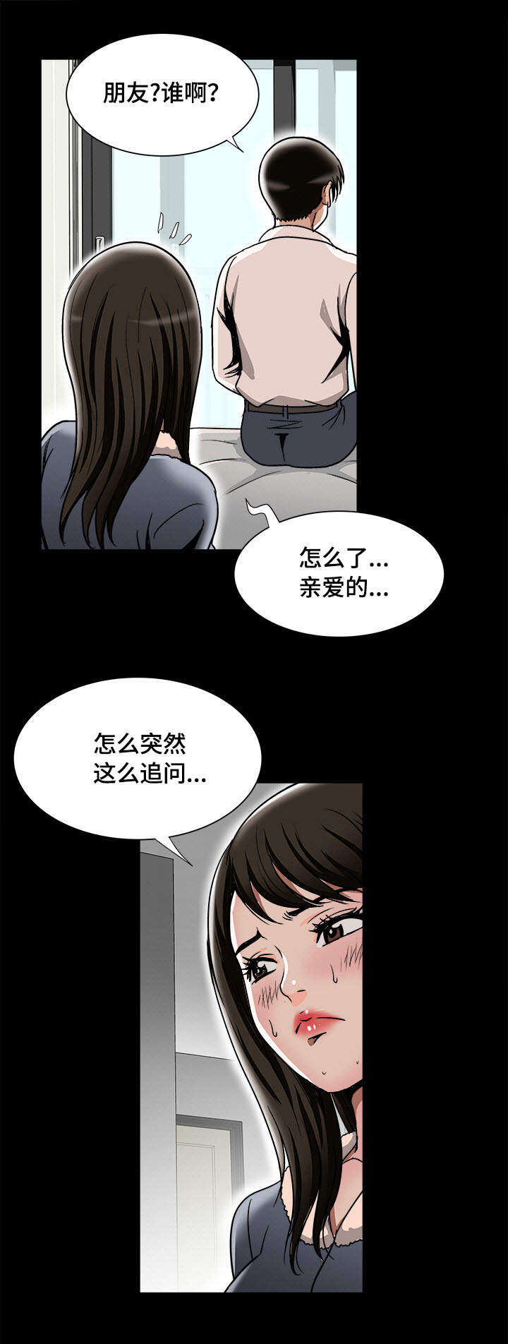 危邻漫画,第29章：触碰底线5图