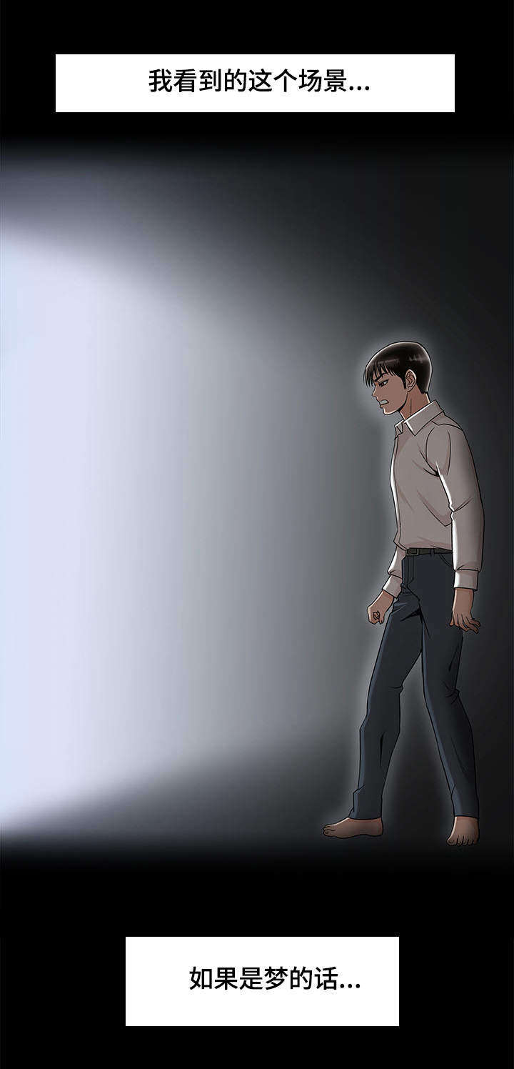 危邻漫画,第11章：出轨1图