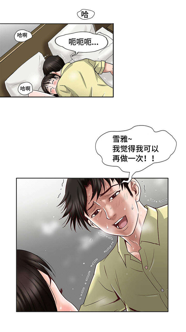 危邻漫画,第3章：躲在衣橱里3图