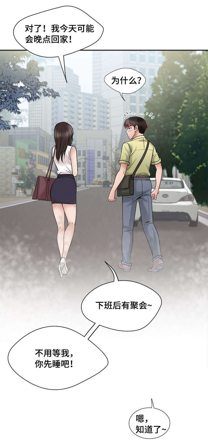 危邻漫画,第1章：生理障碍2图