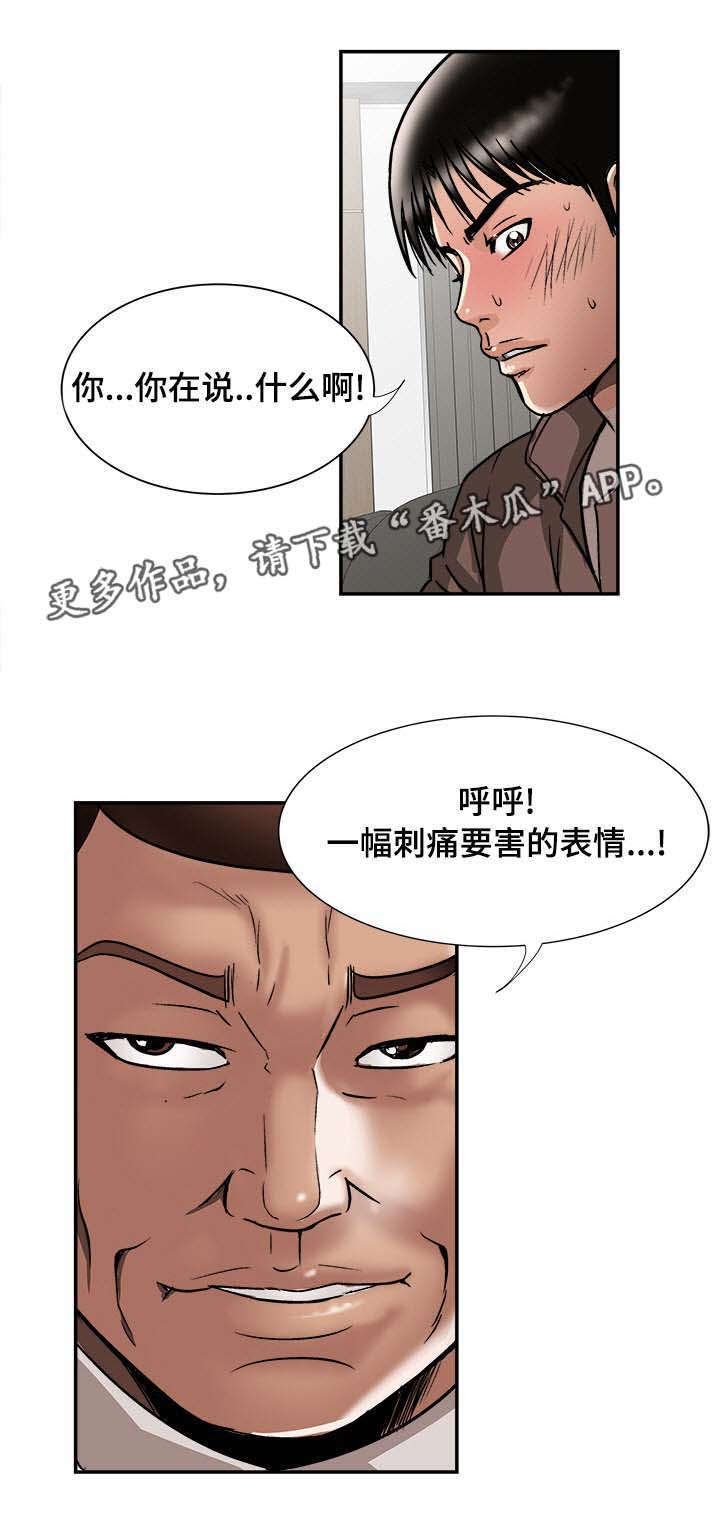 危邻漫画,第31章：找上门5图