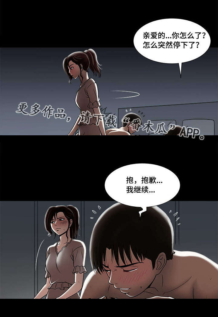 危邻漫画,第6章：眼罩2图