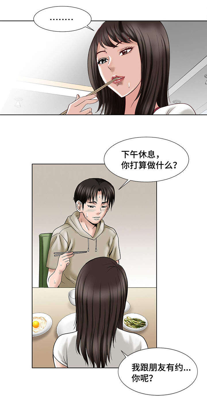 危邻漫画,第4章：拜托你4图